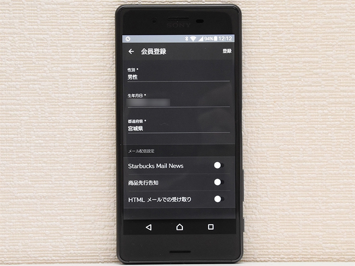 スターバックス ジャパン 公式モバイルアプリの初期設定