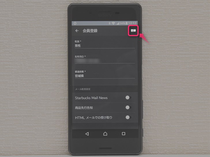 スターバックス ジャパン 公式モバイルアプリの初期設定