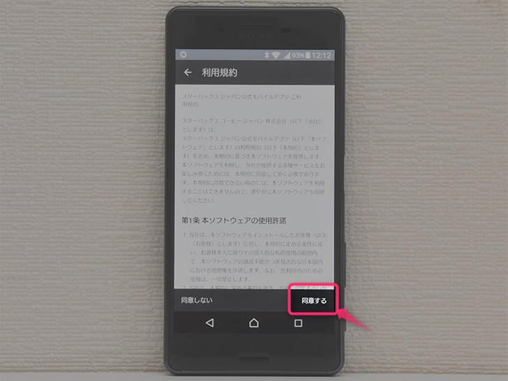 スターバックス ジャパン 公式モバイルアプリの初期設定