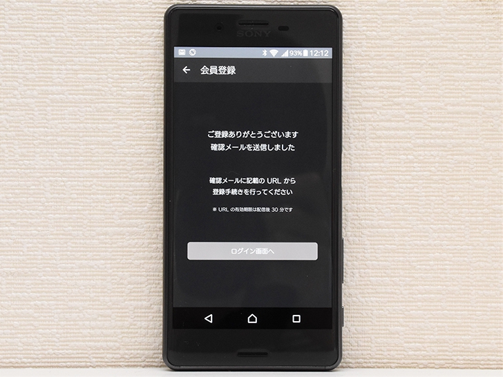 スターバックス ジャパン 公式モバイルアプリの初期設定