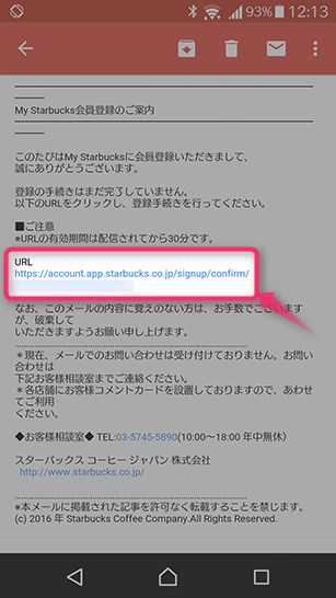 スターバックス ジャパン 公式モバイルアプリの初期設定