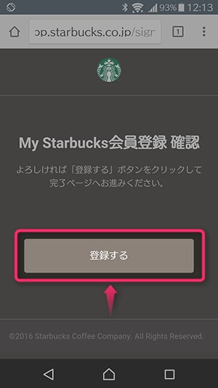 スターバックス ジャパン 公式モバイルアプリの初期設定