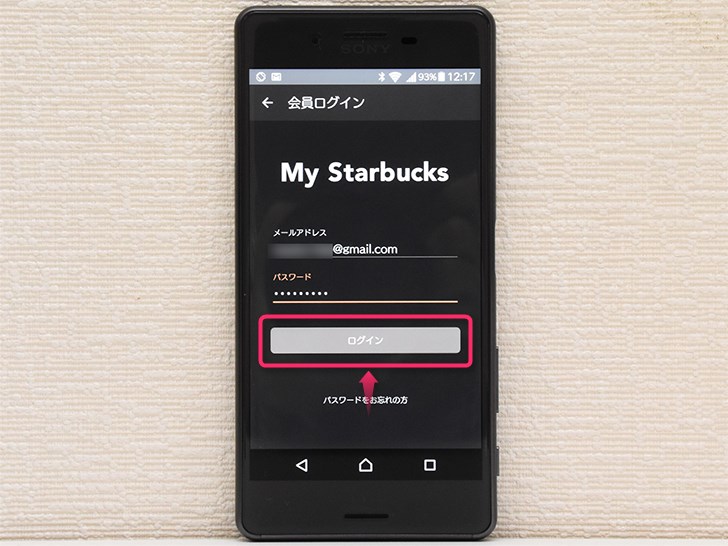 スターバックス ジャパン 公式モバイルアプリの初期設定