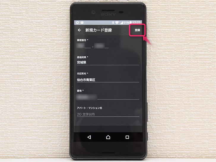 スターバックス ジャパン 公式モバイルアプリの初期設定