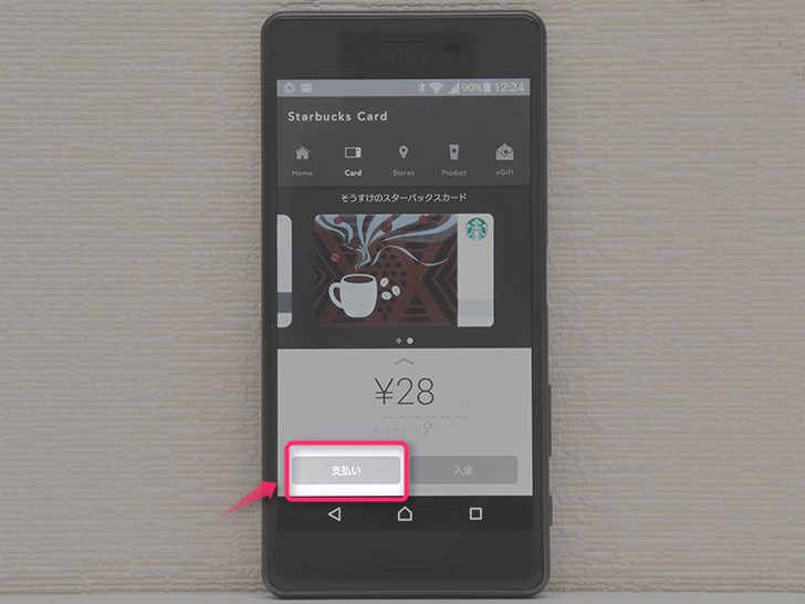 スターバックス ジャパン 公式モバイルアプリの初期設定
