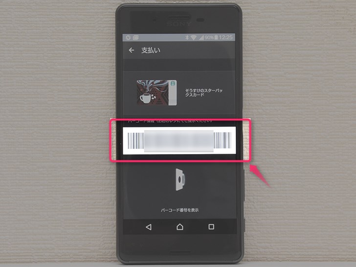 スターバックス ジャパン 公式モバイルアプリの初期設定