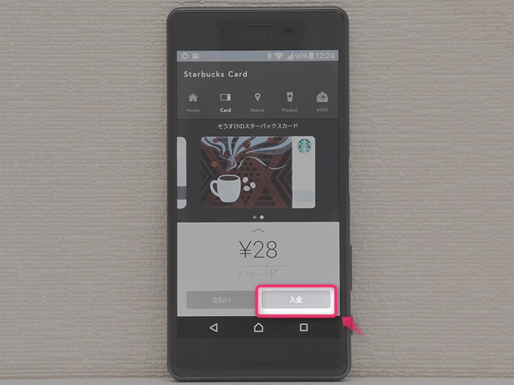スターバックス ジャパン 公式モバイルアプリの初期設定