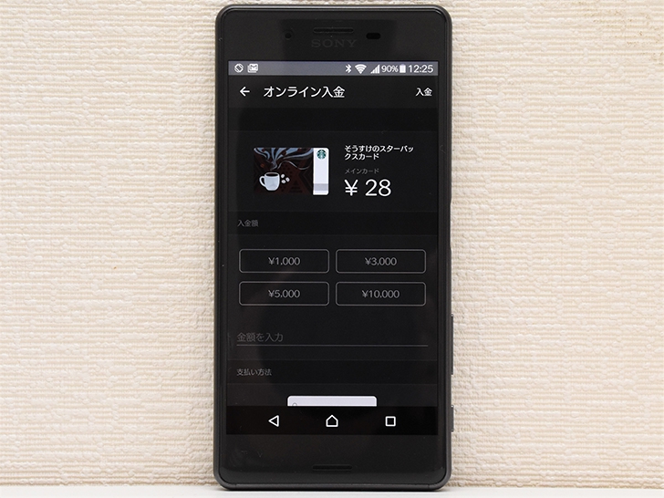 スターバックス ジャパン 公式モバイルアプリの初期設定