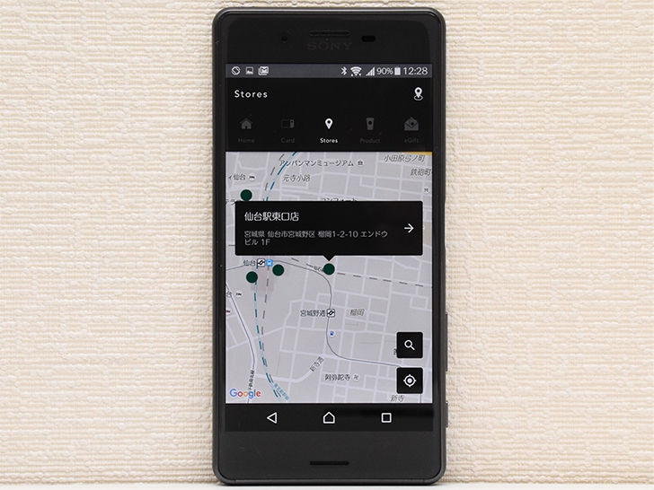 スターバックス ジャパン 公式モバイルアプリの初期設定