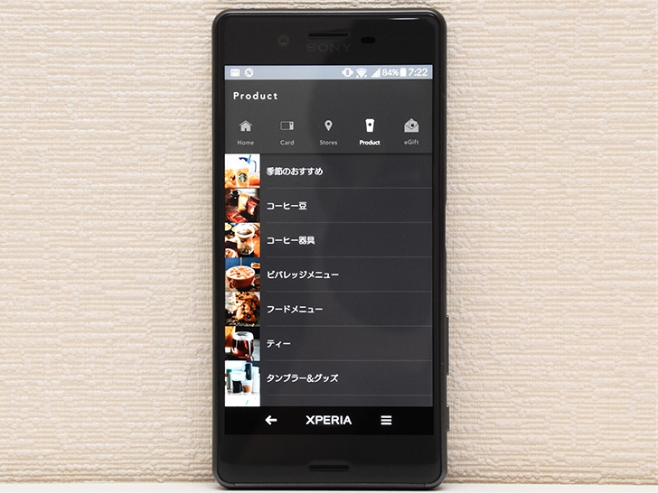 スターバックス ジャパン 公式モバイルアプリの初期設定