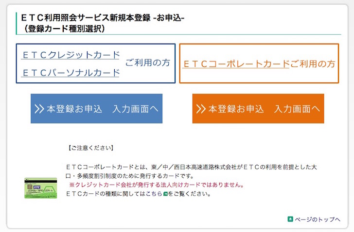 ETC利用照会サービス