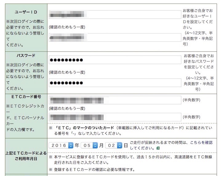 Etc利用照会サービスの登録方法と明細書を印刷する使い方を解説 ノマド的節約術