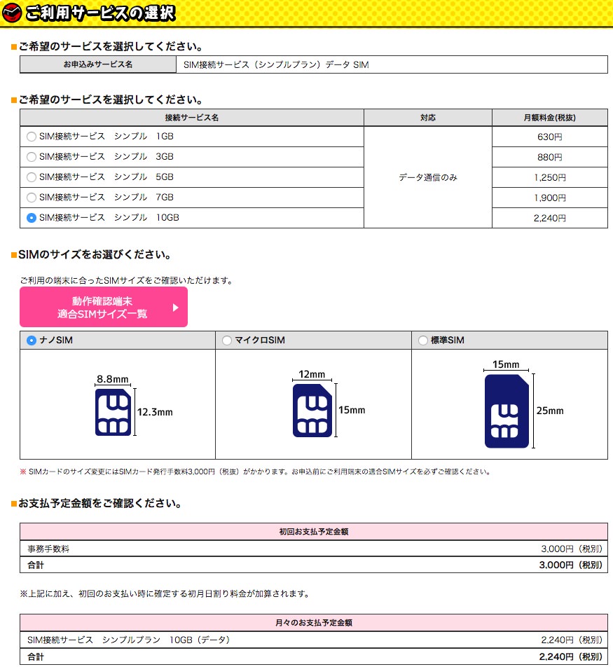 Gmoとくとくbbの格安simに申込する流れとapn設定してネット接続するまでの方法 ノマド的節約術