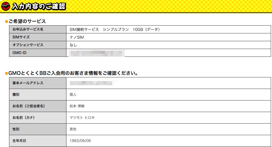 Gmoとくとくbbの格安simに申込する流れとapn設定してネット接続するまでの方法 ノマド的節約術