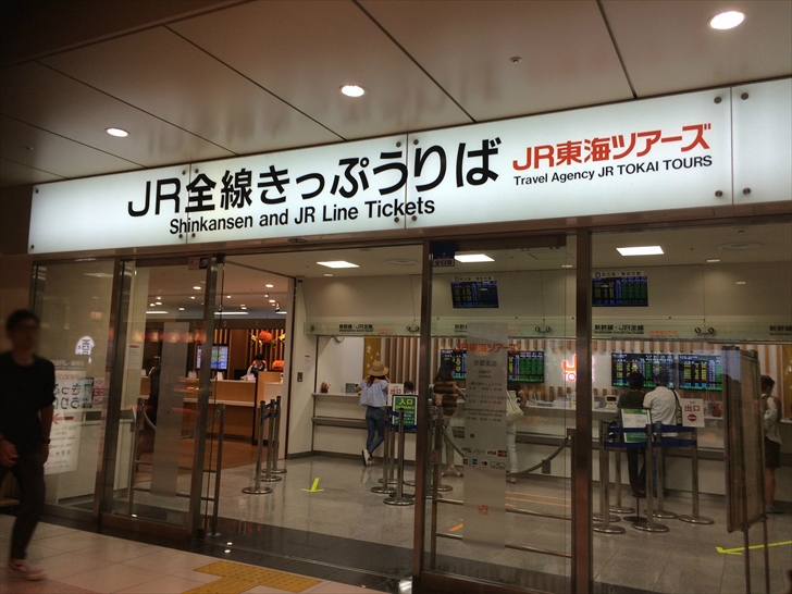 京都駅八条口の窓口