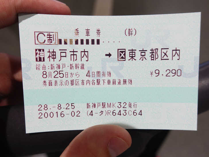 新幹線で途中下車する方法のわかりやすいまとめ。乗車券と特急券を別に 