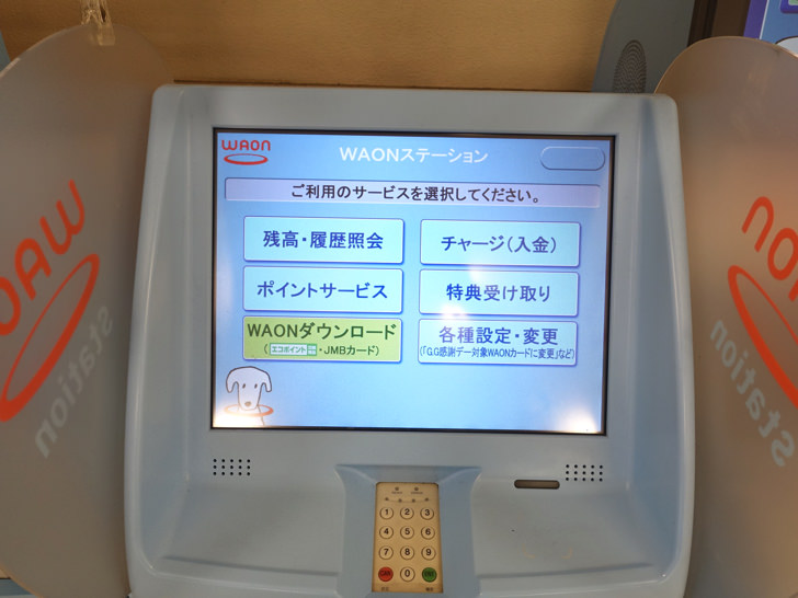 WAONステーションの機械
