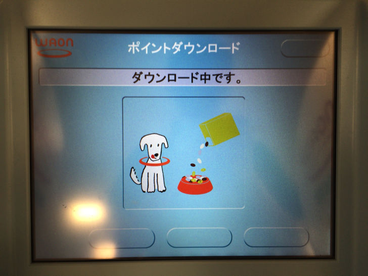 WAONポイントをWAONステーションでチャージする流れ
