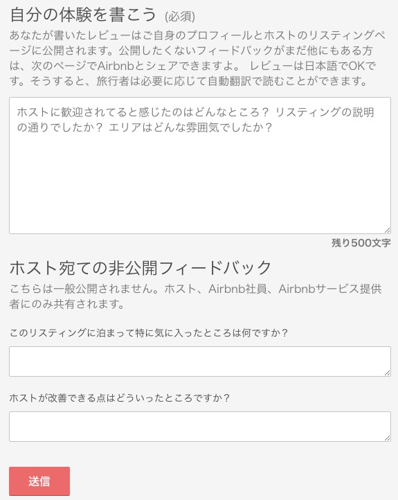 Airbnbの使い方 宿泊予約する手順とレビュー完了までの流れ ノマド的節約術