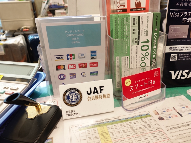 羽田空港の手荷物宅配サービス JAL ABCの支払い方法