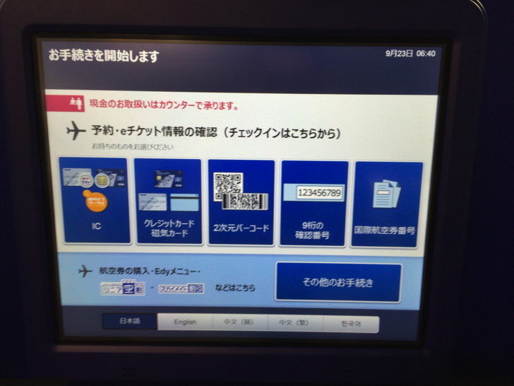 これで全部わかる Ana国内線の予約手順とチェックイン 搭乗までの流れのまとめ ノマド的節約術