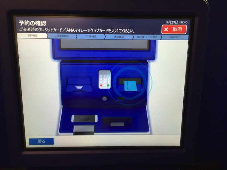 ANA国内線のチェックイン手順