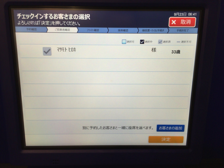 ANA国内線のチェックイン手順