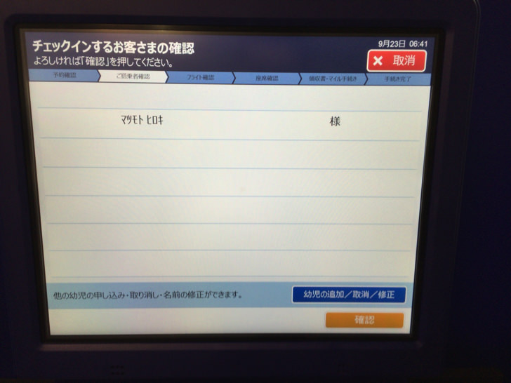 ANA国内線のチェックイン手順