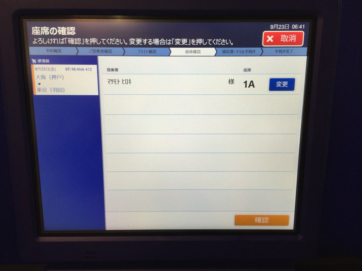 ANA国内線のチェックイン手順