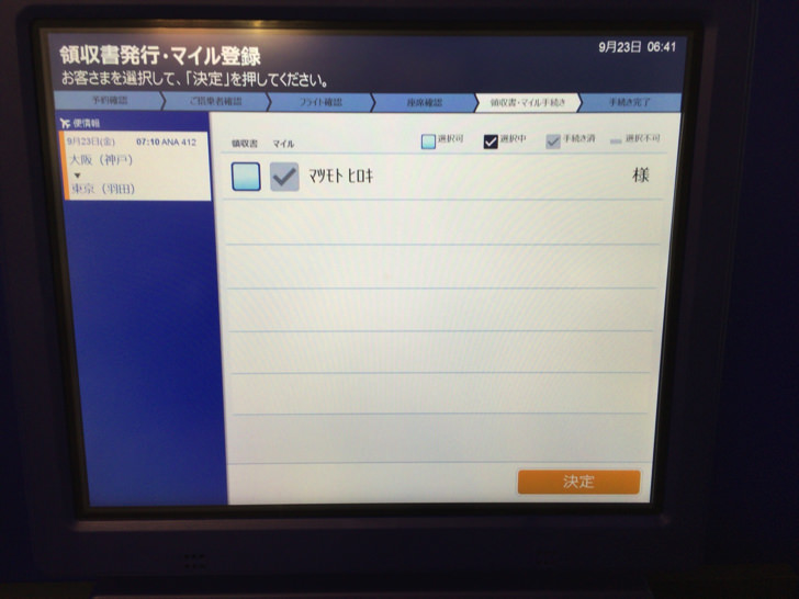 ANA国内線のチェックイン手順
