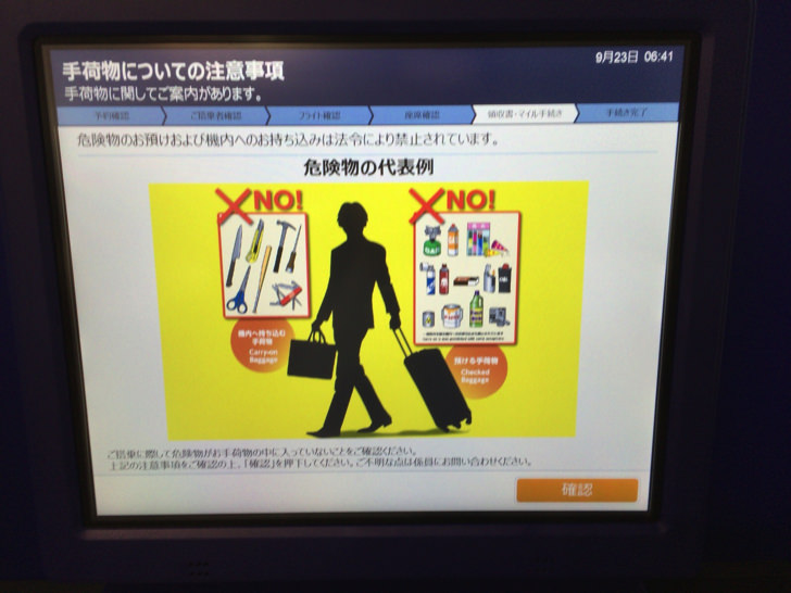 ANA国内線のチェックイン手順