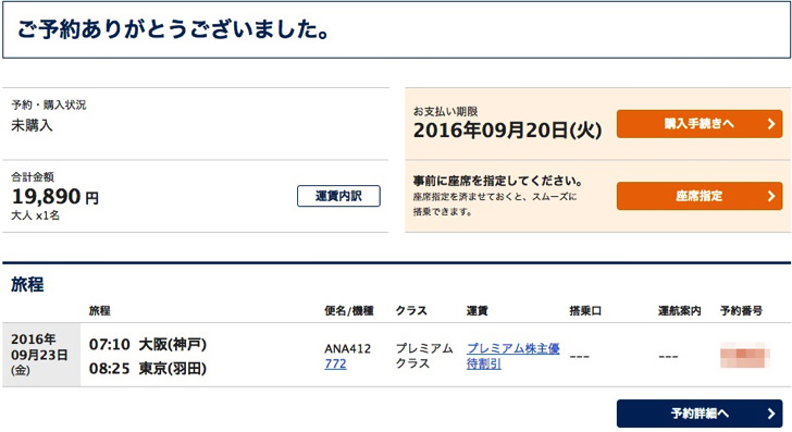 これで全部わかる Ana国内線の予約手順とチェックイン 搭乗までの流れのまとめ ノマド的節約術