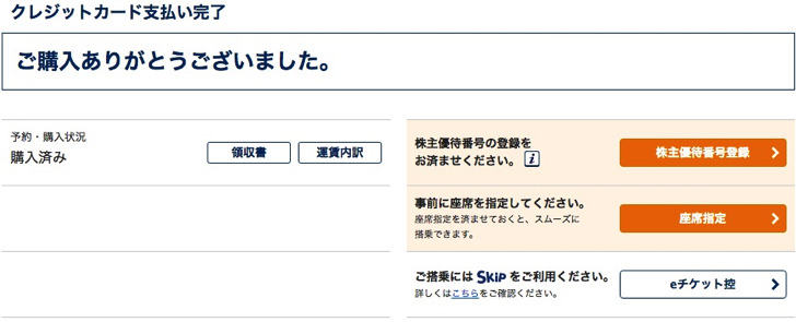 ANA国内線の予約手順
