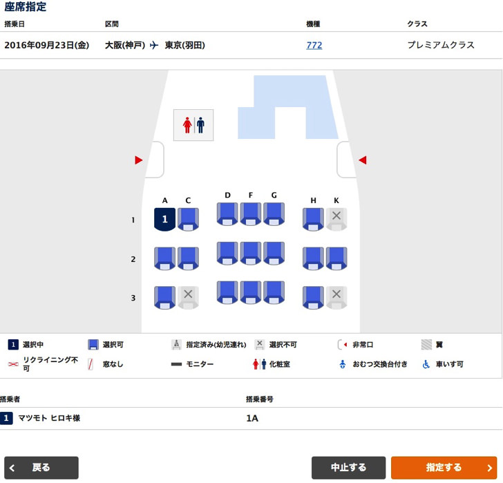 ANA国内線の予約手順