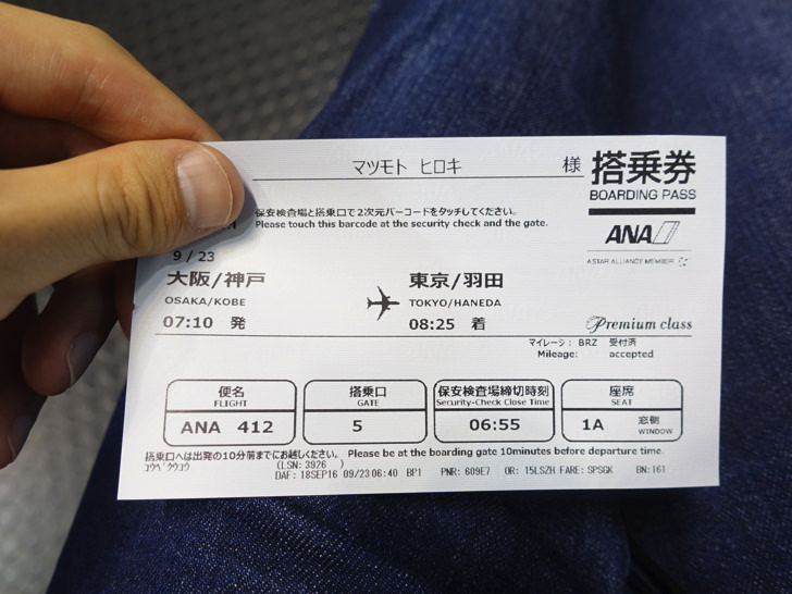 ANA 航空券 - 乗車券/交通券