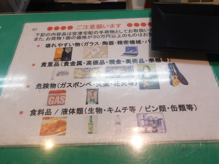 JAL ABCで送れないもの