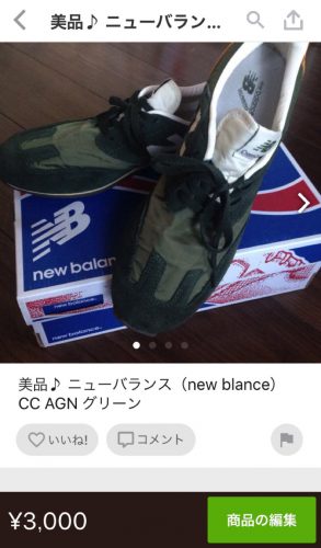 メルカリに出品したニューバランス