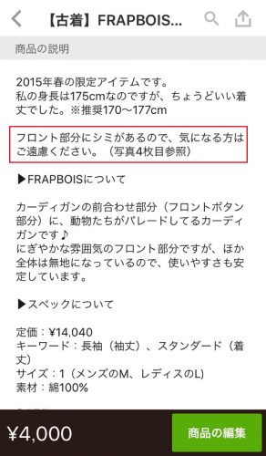 FRAPBOISのカーディガンの商品情報