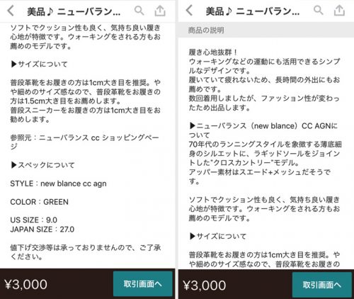 （New balance のスニーカーの商品情報）