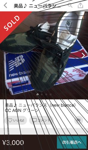 メルカリに出品したニューバランス