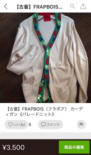 メルカリに出品した洋服
