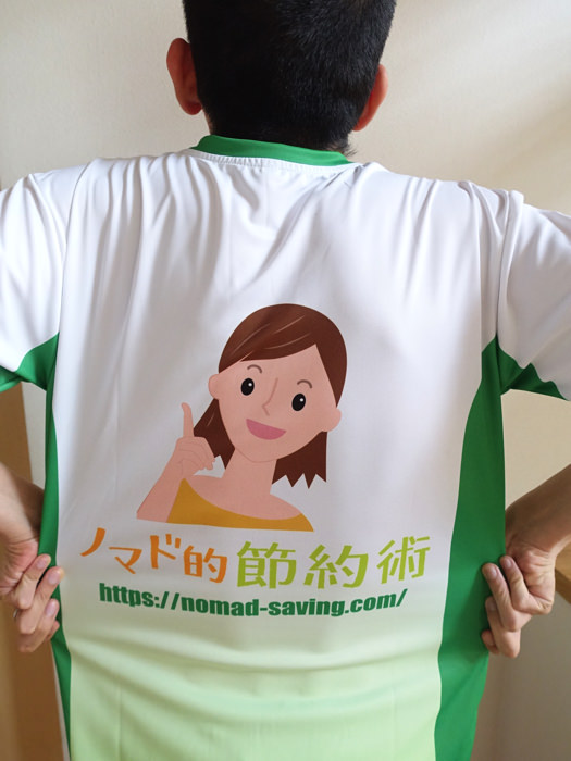 ノマド的節約術のユニフォーム