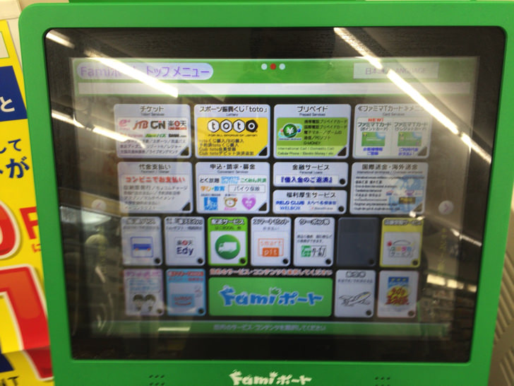 ラクマ定額パックをファミリーマートで使う方法