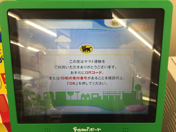 ラクマ定額パックをファミリーマートで使う方法ラクマ定額パックをファミリーマートで使う方法