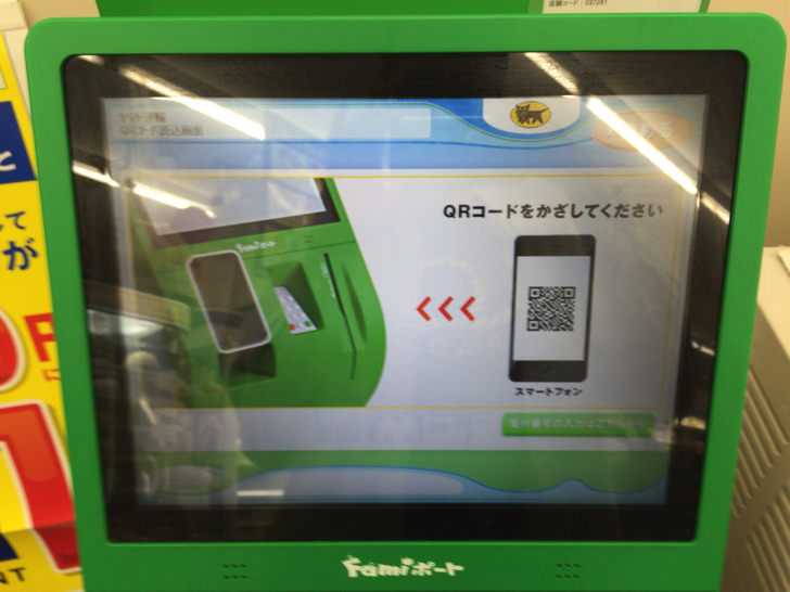 ラクマ定額パックをファミリーマートで使う方法