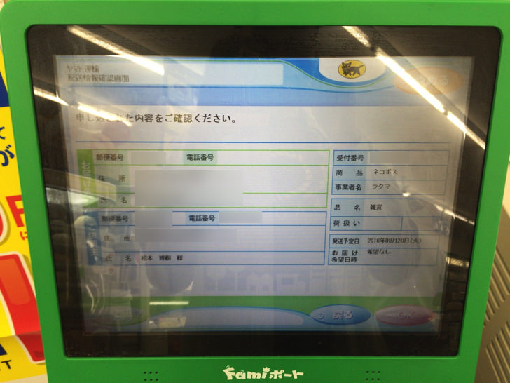 ラクマ定額パックをファミリーマートで使う方法