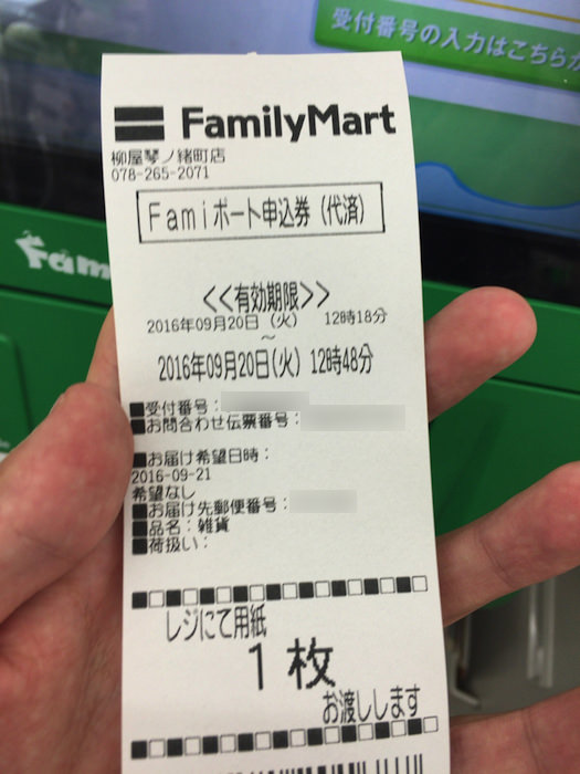 ラクマ定額パックをファミリーマートで使う方法