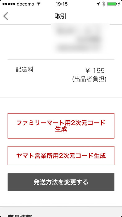 ラクマ定額パック バーコード生成
