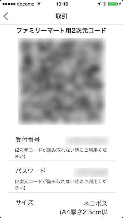 ラクマ定額パック バーコード生成