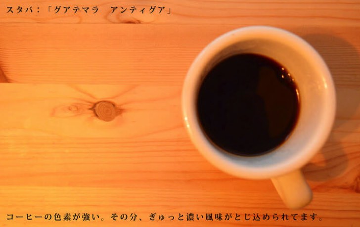 スターバックスのグアテマラコーヒー